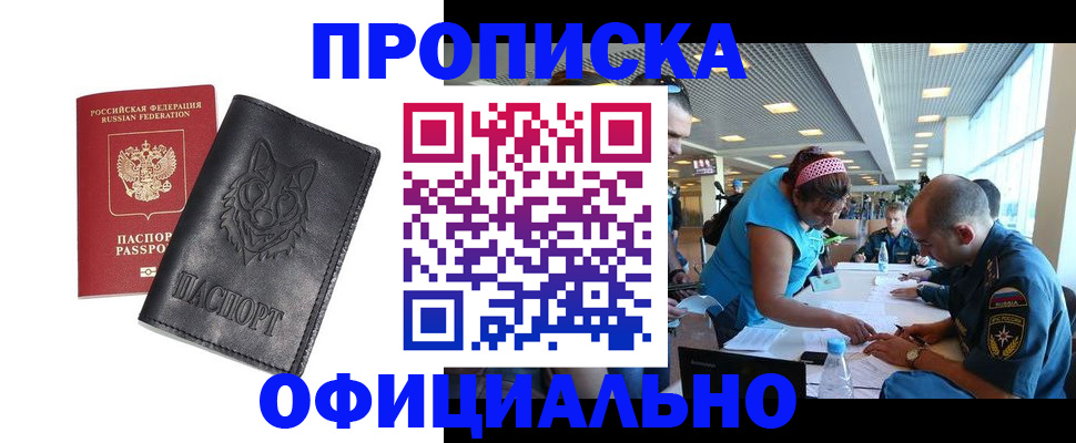 прописка для работы в Кунгуре