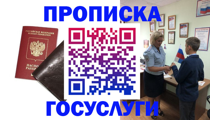 временная регистрация для школы в Кунгуре